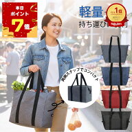 【本日限定 P7倍】トートバッグ 大容量 保冷 保温 軽い クーラーバッグ エコバッグ レジかご対応 マチ付…
