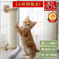 【本日限定 最大20%OFF】猫 爪とぎ 麻紐 丸型ポール ケージ用 ロープ巻き 木製 おしゃれ やすり感触 縦型…