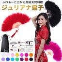 高評価★4.45【2025年最新モデル】【楽天総合1位】 INNOVATIONFACTORY公式【保護カバー付x取扱説明書付】ジュリアナ扇子 ジュリ扇 ジュリアナセンス バブリー 羽扇子 ジュリ扇 羽根扇子 扇子 毛が抜けない ふあふあ アーティスト ライブ 推し活 ダンス 軽量 14色展開
