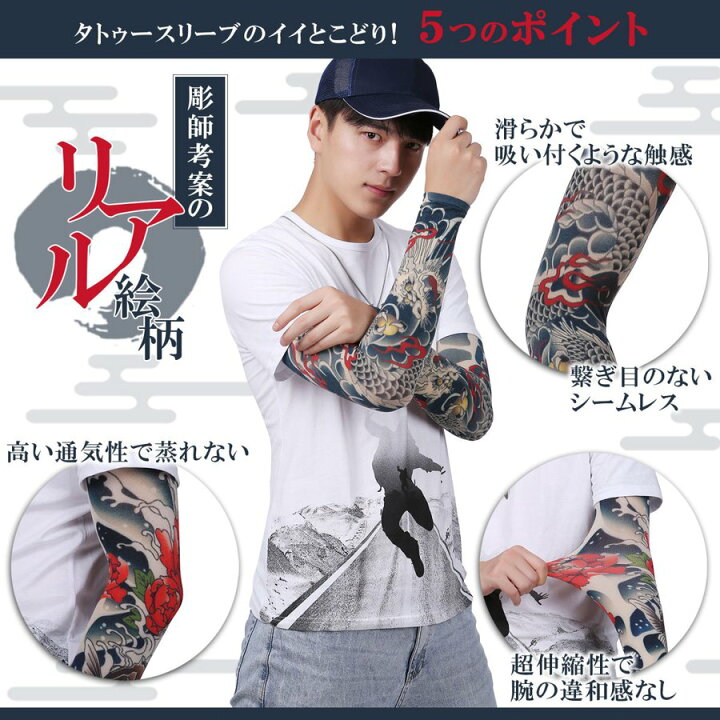 楽天市場 タトゥー アームカバー タトゥースリーブ おしゃれ Uv 日よけ 日焼け 防止 涼しい 冷感 紫外線 100 カット 腕 日焼け カバー ロング 丈 アームカバー サポーター Tattoo 刺青 入れ墨 煽り 腕 和柄 デザイン 虎 龍 薔薇 スカル トライバル