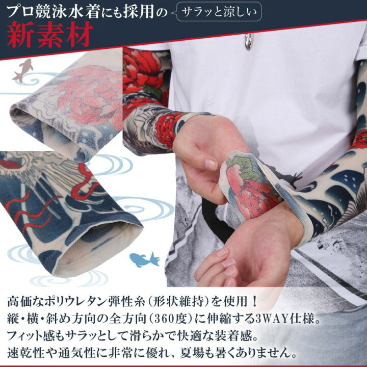 楽天市場】タトゥー アームカバー タトゥースリーブ おしゃれ UV 日よけ 日焼け 防止 涼しい 冷感 紫外線 100 カット 腕 日焼け カバー ロング 丈 アームカバー サポーター tattoo 刺青 入れ墨 煽り 腕 和柄 デザイン 虎 龍 薔薇 スカル トライバル 楽天市場】タトゥー アームカバー タトゥースリーブ おしゃれ UV 日よけ 日焼け 防止 涼しい 冷感 紫外線 100 カット 腕 日焼け カバー ロング 丈 アームカバー サポーター tattoo 刺青 入れ墨 煽り 腕 和柄 デザイン 虎 龍 薔薇 スカル トライバル
