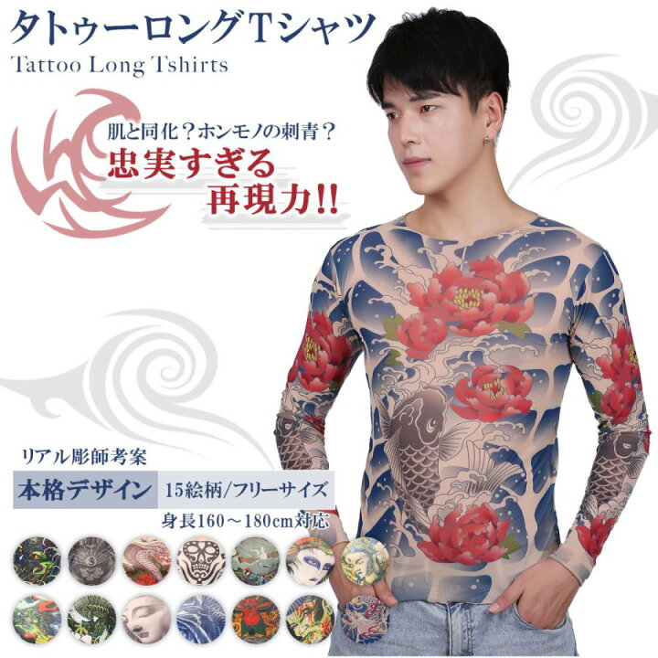 楽天市場 タトゥー デザイン タイツ Tシャツ Tattoo ロンt スパンデックス シャツ オシャレ かっこいい 和柄 トライバル 刺青 入れ墨 Uv アームカバー タトゥー隠し サポーター 腕 全身 タトゥー 芸能人 お腹 背中 腕 胸 肩 腰 に 麒麟 鯉 龍