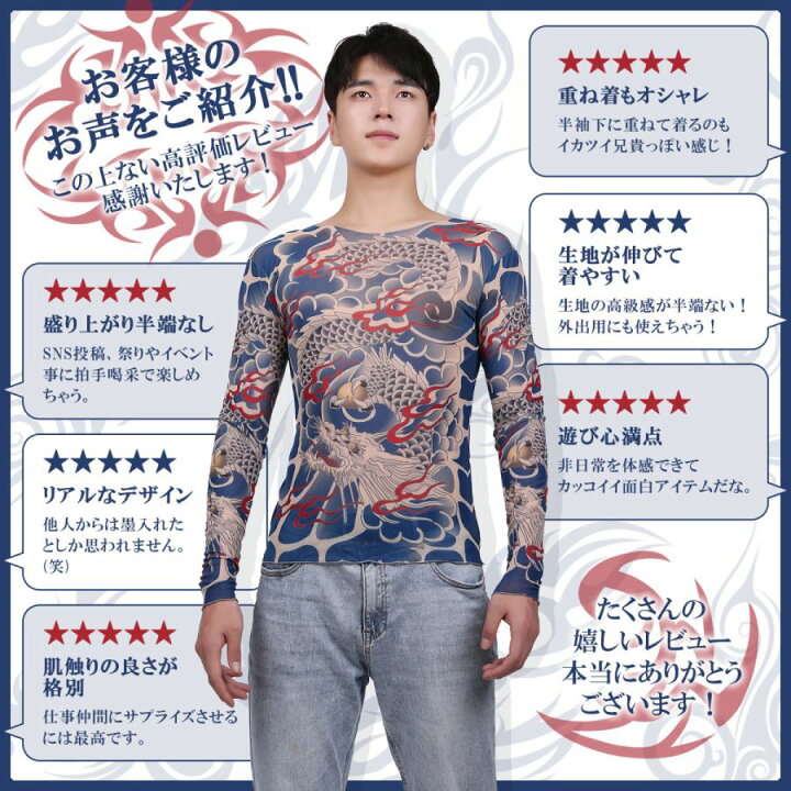 楽天市場 タトゥー デザイン タイツ Tシャツ Tattoo ロンt スパンデックス シャツ オシャレ かっこいい 和柄 トライバル 刺青 入れ墨 Uv アームカバー タトゥー隠し サポーター 腕 全身 タトゥー 芸能人 お腹 背中 腕 胸 肩 腰 に 麒麟 鯉 龍