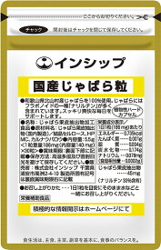 国産じゃばら粒 186mg×30粒 つら〜い季節の変わり目に！ 約30日分サプリメント 国産じゃばら粒 インシップ