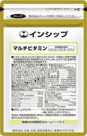 マルチビタミン 栄養機能食品 300mg×30粒 15種類の栄養素を配合！野菜不足が気になる方に！ 約30日分サプリメント マルチビタミン インシップ