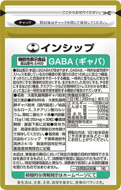 睡眠・ストレス対策サプリ（GABA） 機能性表示食品 250mg×30粒 精神的ストレス・疲労感に！ 約30日分サプリメント GABA（ギャバ） インシップ