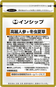 高麗人参+冬虫夏草 200mg×60粒 ダブルの貴重な活力素材で健康維持をサポート 約30日分サプリメント 高麗人参+冬虫夏草 インシップ