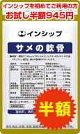 【初回限定半額】 サメの軟骨 300mg×180粒　国産グルコサミン＆高濃度コンドロイチン+II型コラーゲン配…