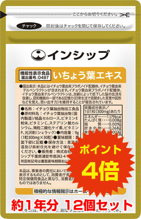 楽天市場】【送料無料！ポイント4倍！】 記憶力対策サプリ（いちょう葉 