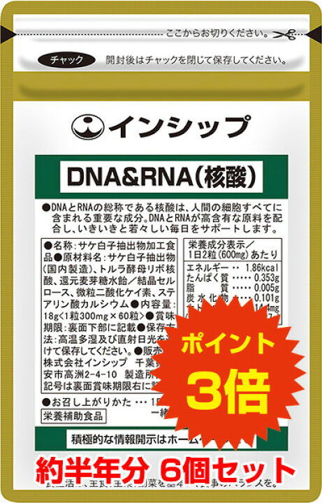 楽天市場】【送料無料！ポイント3倍！】 DNA＆RNA（核酸） 6個セット 