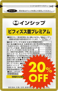 【お試し20%OFF】ビフィズス菌プレミアム 290mg×30粒 厳選された11種の善玉菌を1粒に凝縮!さまざまな種類の善玉菌が快適な毎日をサポート! 約30日分サプリメント ビフィズス菌プレミアム イ