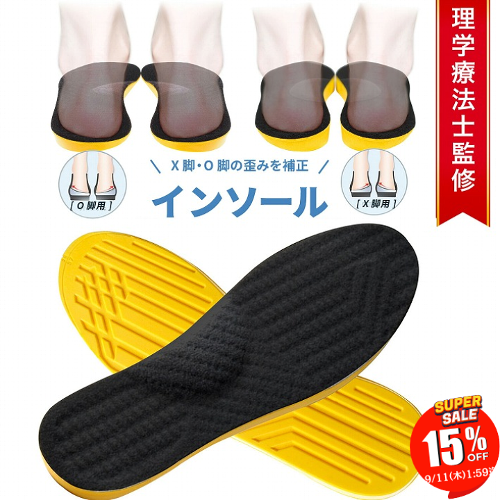 ＯＯＯ　脚部分 楽天市場】【SALE 15％OFF 11日1:59迄】 o脚矯正 インソール o脚