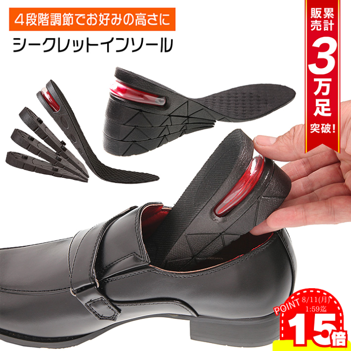 楽天市場】シークレットインソール シークレット インソール