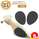 【まとめ割2点20％OFFクーポン対象】 ◆楽天 ランキング 1位◆ 靴底 滑り止め 摩耗防止 転倒 スリップ 防止 靴の裏 革底 ステッカー 貼るだけ カット サイズ調整可能 剥がれにくい 男女兼用 黒 革靴 ハイヒール すべり止め/靴底滑り止めステッカー