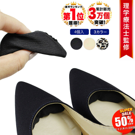[理学療法士監修◆楽天1位] つま先 クッション 4個セット 【ハーフインソール 付キャンペーン中】パンプス 中敷 インソール レディース 消臭 サイズ調整 靴ずれ かかと パカパカ ハイヒール 脱げ防止 足指 女性用 ブラック ベージュ/つま先クッション