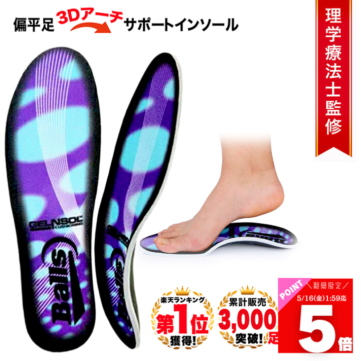 インソール 偏平足 中敷き Sサイズ アーチサポート 22.5〜25 O脚 X脚