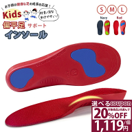 【2点20％OFFクーポン24日1:59迄】[ 理学療法士監修 ] インソール キッズ 中敷き 偏平足 扁平足 こども K…