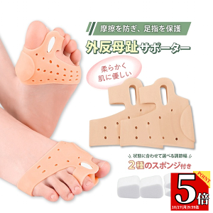 【マラソン P5倍中 27日9:59迄】 つま先セパレーター 外反母趾 サポーター 足 つま先 親指サポーター 足指 親指 補正 薄型 あしゆび開き フットケア インソール 靴 パンプス 中敷き 衝撃吸収 左