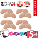 【ポイント5倍 26日1:59迄】 [理学療法士監修◆楽天1位] かかと 靴擦れ防止 サイズ調整インソール インソール テープ 付 靴擦れ 靴ずれ 防止 グッズ パカパカ 防止 ハイヒール スニーカー パンプス サイズ調整 靴 脱げ防止 /かかとパカパカ防止パッド4足セット