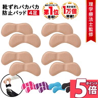 【ポイント5倍 9日1:59迄】 [理学療法士監修◆楽天1位] かかと 靴擦れ防止 サイズ調整インソール インソ…