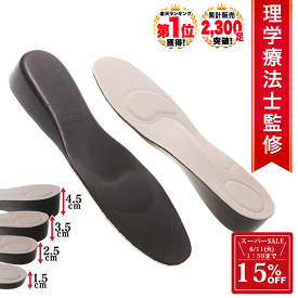 【スーパーセール！ 15%OFF 11日1:59迄】 ◆楽天1位◆ インソール シークレットインソール 高さ4段階 約1.5cm 2.5cm 3.5cm 4.5cm 選択可能 大小2サイズ 左右1組 衝撃吸収 高級PU 高弾性 クッション 中敷 身長アップ シークレット ブーツ 身長 アップ 立ち仕事 /PU：グレイ