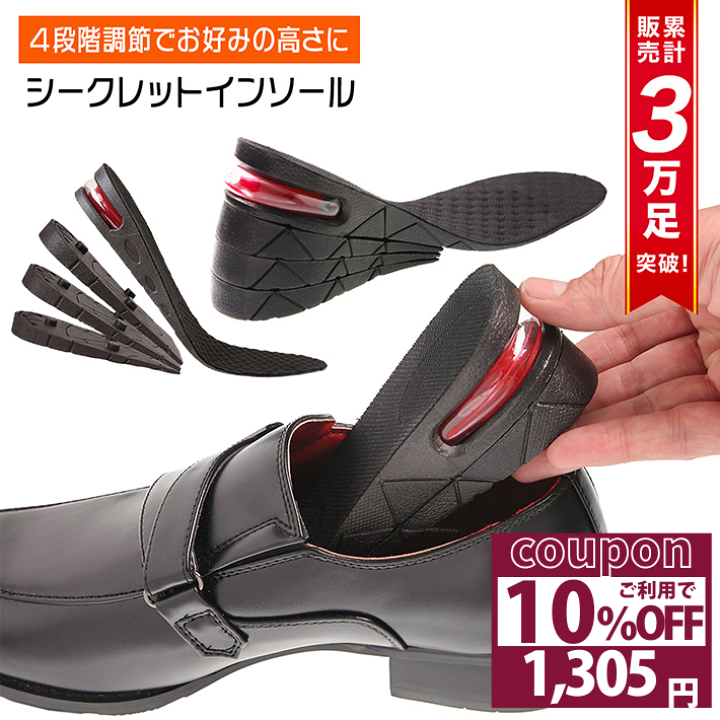 楽天市場】【10％OFFクーポン 26日1:59迄】 シークレットインソール
