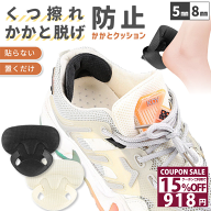 【2点20％OFFクーポン9日1:59迄】 かかと 靴擦れ防止 靴 脱げ 防止 かかとパッド 貼らない 挟んで固定 ロ…