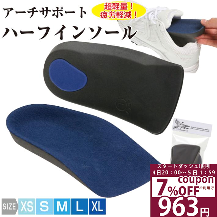 楽天市場】【ポイント5倍 23日1:59迄】 アーチサポート ハーフ
