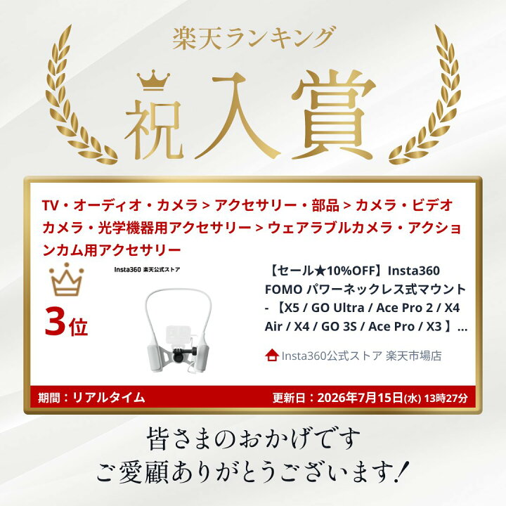楽天市場】【セール☆10%OFF】Insta360 FOMO パワーネックレス式 