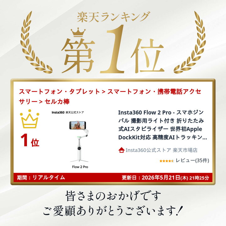 楽天市場】Insta360 Flow 2 Pro - スマホジンバル 撮影用ライト付き 