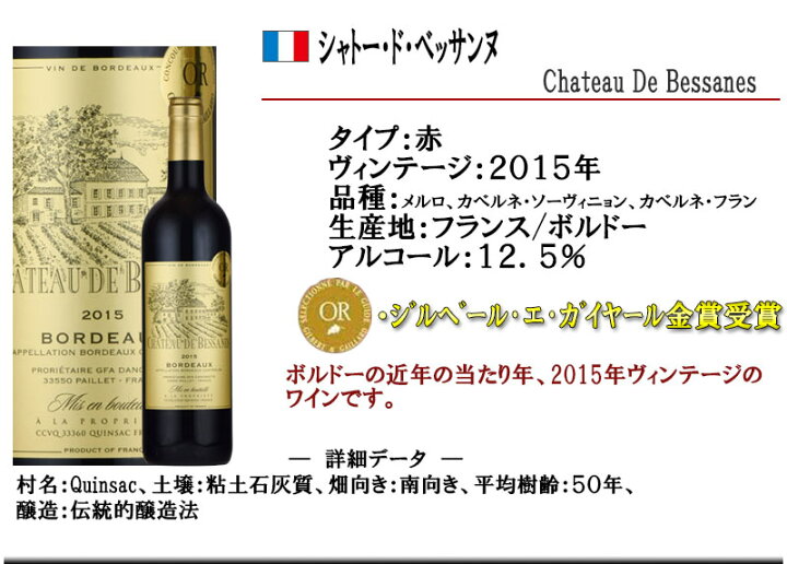 楽天市場】シャトー・ド・ベッサンヌ 2015年 赤 ワイン 当たり年