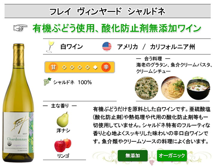 楽天市場 フレイヴィンヤード シャルドネ 酸化防止剤 無添加ワイン オーガニック ビオ ワイン カルフォルニア 白 ヴィーガン 母の日 ワイン 日本酒の神田商店