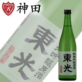 日本酒 地酒 東光 純米吟醸 原酒 720ml 山形 出羽の里 小嶋総本店 母の日