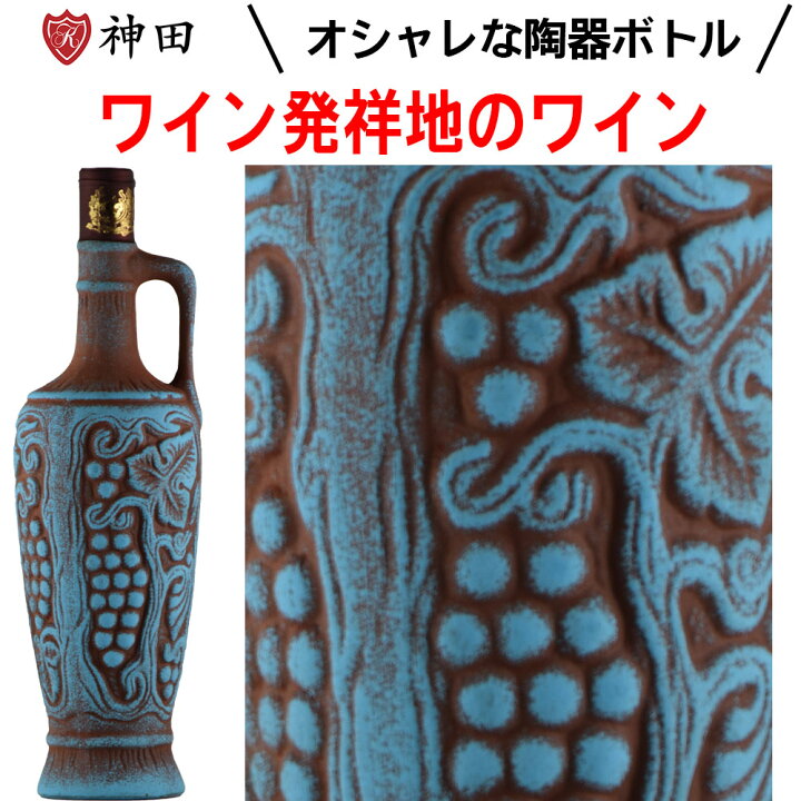 楽天市場】赤ワイン ジョージアワイン サぺラヴィ陶器ボトル グルジア