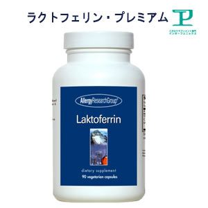 ラクトフェリン プレミアム90 サプリメント 初乳抽出の高純度エキス 90～30日分 乳酸菌 コロストラム Laktoferrin Lactoferrin 割引クーポン 最愛 グルテンフリー サプリ ペプチド