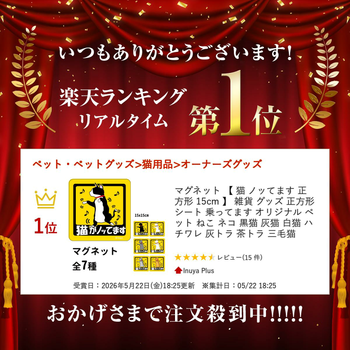 楽天市場】マグネット 【 猫 ノッてます 正方形 15cm 】 雑貨 グッズ