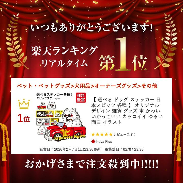 楽天市場】【 選べる ドッグ ステッカー 日本 スピッツ 各種