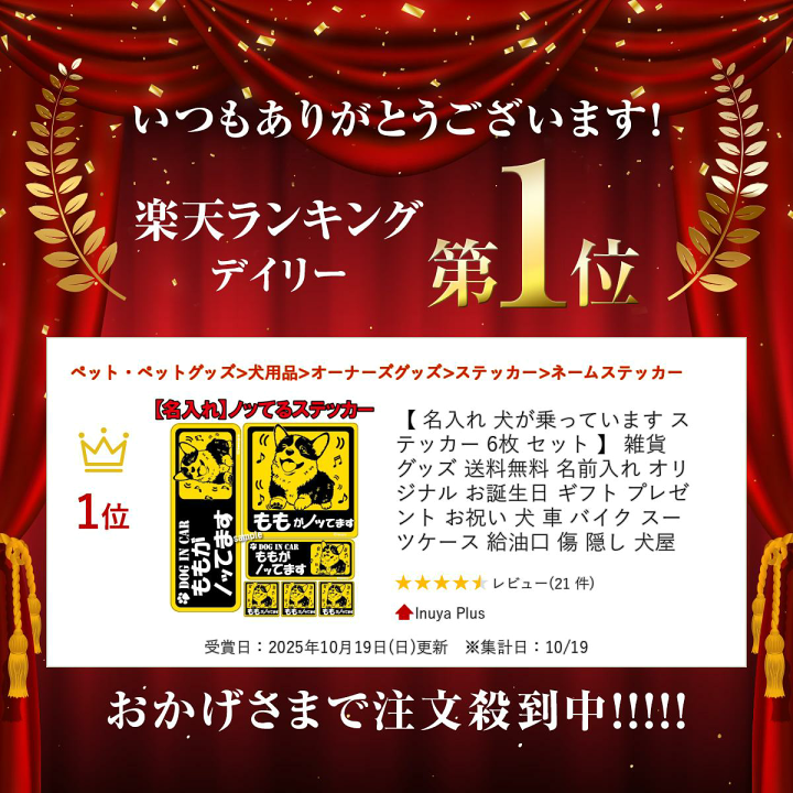 楽天市場】【 名入れ 犬が乗っています ステッカー 6枚 セット 】 雑貨