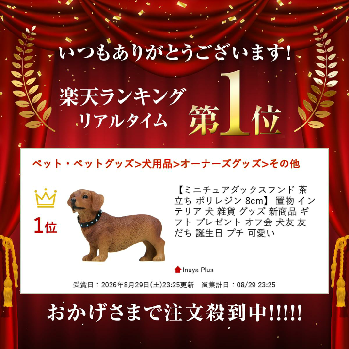 楽天市場】【ミニチュアダックスフンド 茶 立ち ポリレジン 8cm】 置物