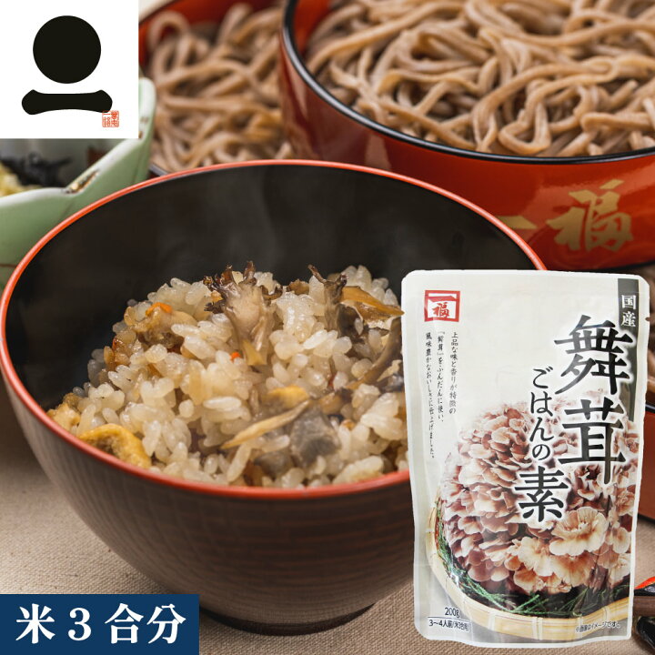 楽天市場 炊き込みごはんの素 舞茸ごはんの素 きのこ御飯の素 時短 簡単 便利 手軽 舞茸 国産舞茸 そば屋 定食 一福 弁当 炊飯器 3合用 総菜 ご家庭 本格風味 時短食 お手軽 お取り寄せ 本場の味 手土産 日持ち 常温保存ok 非常食ok 一福 いっぷく メール便 M便 1 4 楽天市場 炊き込みごはんの素 舞茸ごはんの素 きのこ御飯の素 時短 簡単 便利 手軽 舞茸 国産舞茸 そば屋 定食 一福 弁当 炊飯器 3合用 総菜 ご家庭 本格風味 時短食 お手軽 お取り寄せ 本場の味 手土産 日持ち 常温保存ok 非常食ok 一福 いっぷく メール便 M便 1 4