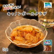 敬老の日 クラゲの頭 バリバリくらげ頭 キャノンボールクラゲ ポン酢漬け 5袋 125g×5 くらげの頭 食用 …