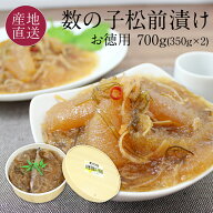 数の子 松前漬け お徳用 700g折れ数の子をふんだんに使用した松前漬松前漬けなら北海道の函館竹田食品北…