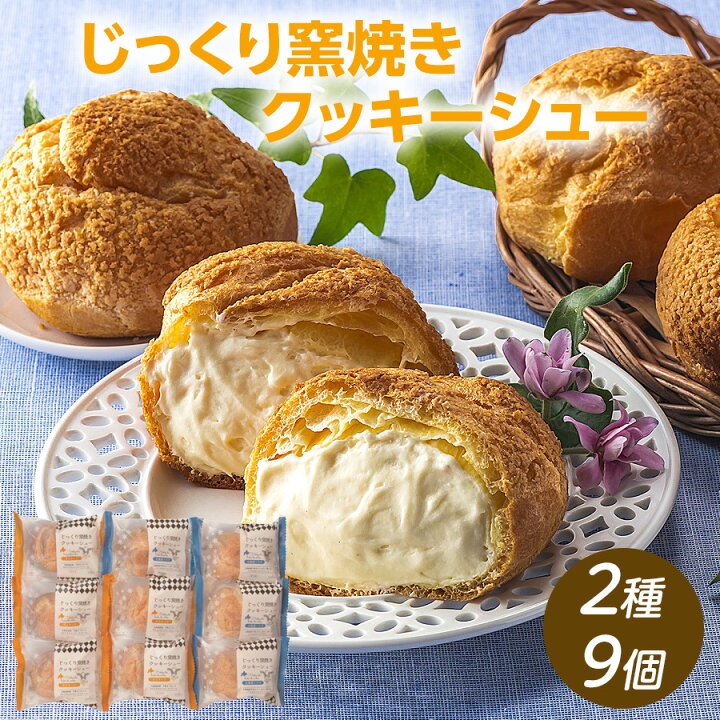 楽天市場】お菓子 ベイクド・アルル じっくり窯焼きクッキーシュー 2種 