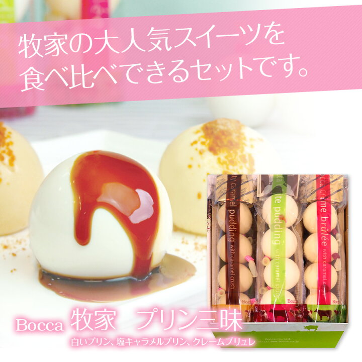 ぷりん 牧家 プリン三昧 おすすめ 洋菓子 プリン 人気 北海道 お土産 