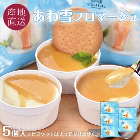 【エントリーで最大100％ポイントバック】お中元 あわ雪フロマージュ 5個入り 北海道産てんさい糖・クリームチーズ使用 北海道 スイーツ ギフト 誕生日 お祝い プレゼント ケーキ 洋菓子 贈り物 内祝い お礼 冷凍 個包装 なないろキッチン