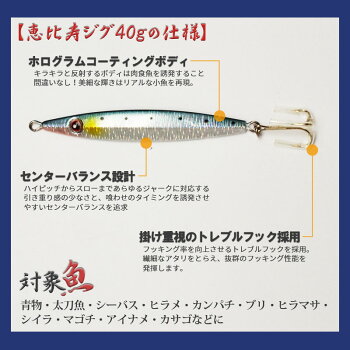 楽天市場 メール便送料無料 Ircオリジナル 恵比寿ブランド 恵比寿ジグ メタルジグ 40g 1個 ショアジギング スロージギング シーバス ルアー ロッド リール 青物 太刀魚 ヒラメ カンパチ ブリ ヒラマサ シイラ マゴチ カサゴ Irc株式会社
