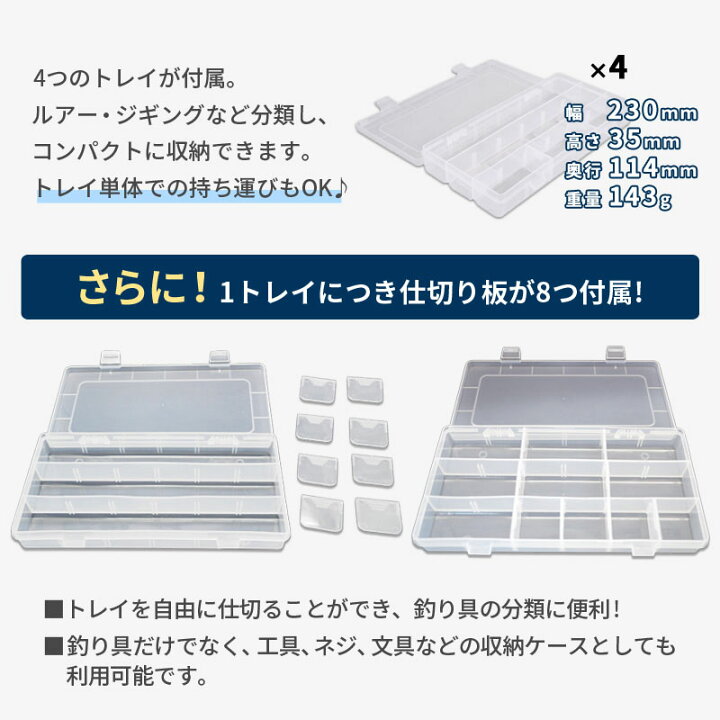 楽天市場 クーポン配布中 タックルボックス 4段 釣り具 ルアー ケース 釣具 釣り ジグ エギ 収納 トレー式 仕切り板付属 ツールボックス 釣り具ケース ルアーケース 工具箱 ねじ 分類 整理 フィッシング ホルダー タイラバ 鯛ラバ ジギング メタルジグ エギング Irc