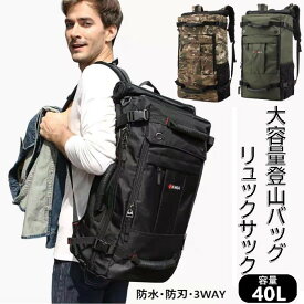 【ポイント2倍】【250円円 クーポン配布中】登山バッグ リュックサック 旅行バッグ アウトドア用品 大容量多機能リュックバッグ 男女兼用 バックパック キャンプ 登山 避難用具 45Lあす楽