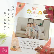 【最短 当日発送 (土日祝除く)】還暦 古希 フォトフレーム 孫 写真 敬老ギフト 還暦祝い 古希祝い 喜寿祝…