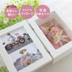 【最短 当日発送】 送別会 プレゼント ギフト 退職祝い 女性 定年退職 『 ブーケフォトフレーム』花 フラワー プリザーブドフラワー プリザ 写真立て フォトフレーム 名入れフォトフレーム 還暦祝い 卒園 先